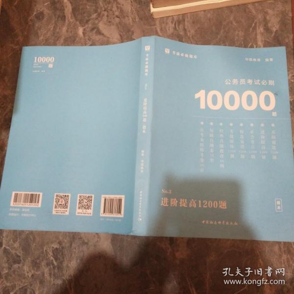 华图教育2021国考省考公务员考试用书考前必刷10000题全套18本