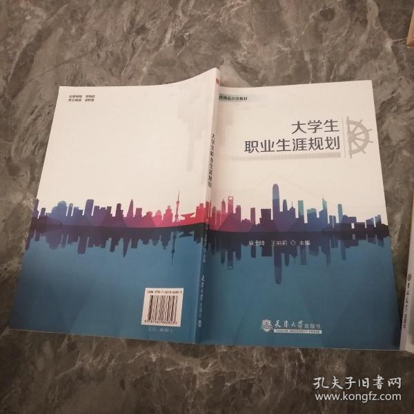 大学生职业生涯规划