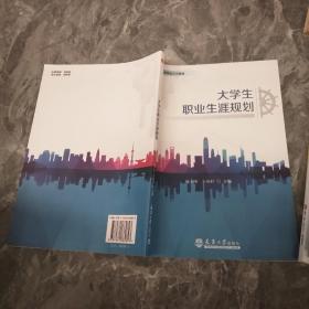 大学生职业生涯规划