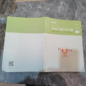 华图教育2021国考省考公务员考试用书考前必刷10000题全套18本