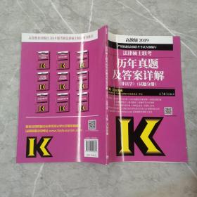 2019法律硕士联考历年真题及答案详解（非法学）