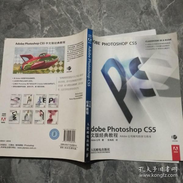 Adobe Photoshop CS5中文版经典教程