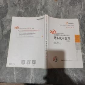 注册会计师2020教材注会CPA经济法经典题解（上下册）梦想成真系列中华会计网校