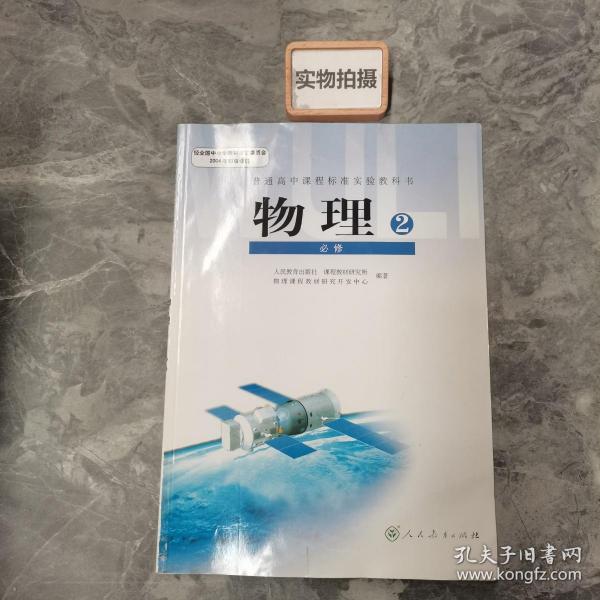 人教版新课标高中课本教材教科书高一下物理书必修2