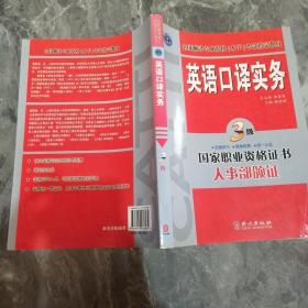 英语口译实务 3级