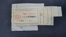 广西南宁市三轮车发票（0.24元.0.18元）一起卖