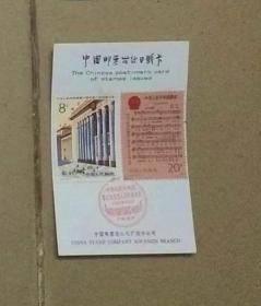 纪念邮戳卡；J94六届人大（广西分公司）