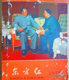 东方红.江苏支部生活各一本