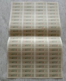 广西1983年布票壹寸（80枚/版）