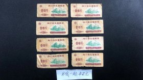 广西；南宁市定量粮票1972壹市斤（8张一起卖）