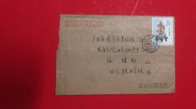 94年老信封一个（邮戳清楚）