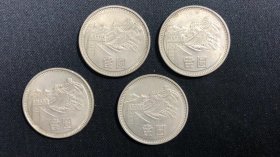 1981年长城币；壹元4枚一起卖（有赠品）