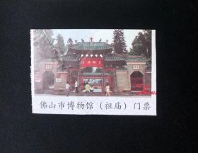 佛山市博物馆门票一张