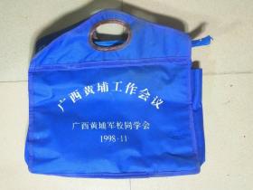 广西黄埔军校同学会1998.11