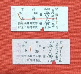 火车票；常州--上海二张一起卖