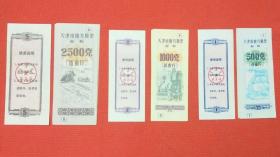 天津市地方粮票（面粉）三枚一组1986年