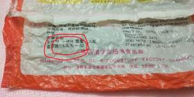 老包袋； 广西南宁市粮油食品厂