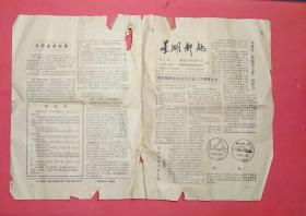 星湖邮趣1991年6月第一期（广东肇庆）