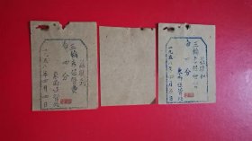 早期三轮车票 一张