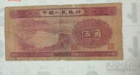 伍角水坝流通品一张（四）