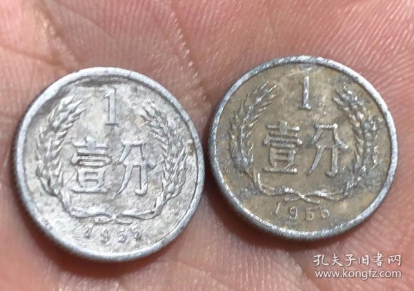 一分流通品；1955年二枚1959年一枚