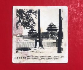 老照片；北京故宫角楼6X6.3CM