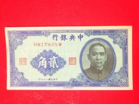 贰角中央银行 H817935W