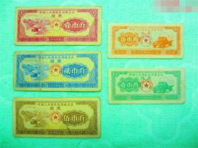 五张西藏粮票一起卖