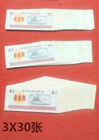 陕西省通用粮票壹市两1980年