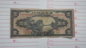 广西省银行壹元D559156A流通品一张