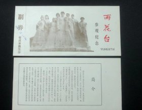 雨花台参观纪念一张