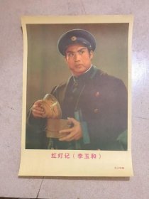 7张红灯记 37.5X26CM