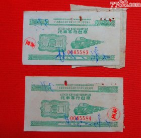 1959年；广西汽车客行包票二张一起卖