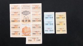 1988年广西侨汇券一张（缺一个角；粮食20斤）