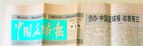 试刊号；中国足球报1994.4.13