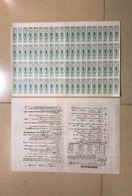 广西1984年布票壹寸（80枚/版）