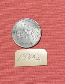 广西纪念币一枚