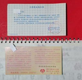 无偿献血通知单