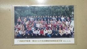 彩照；广西教育学院二期英语培训班合影2001.12.20