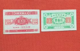 粮票；贵州省1958年1959年各一张