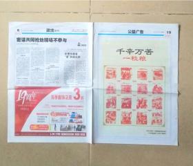 广西；玉林晚报一张（2014.7.18）