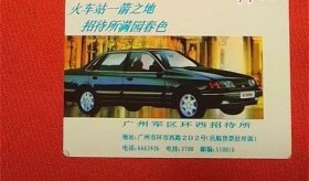 广.州.军.区.招待所.1993年一张