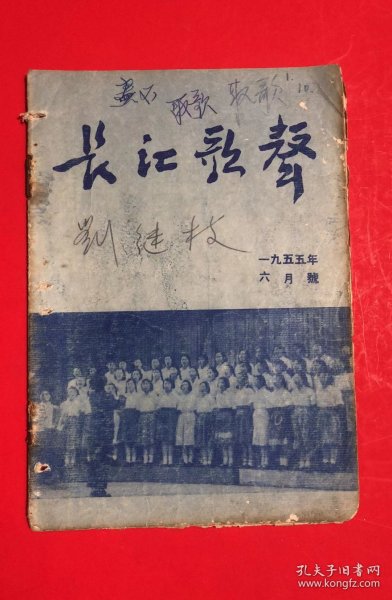 长江歌声（1955年6月号）