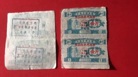 安徽省粮食厅奖励粮专用粮票.壹斤双连1963年