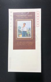 1993年毛泽东诞生100周年M