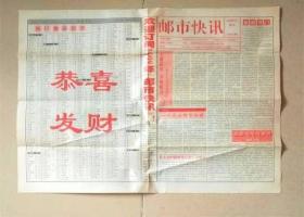 1998年2月；邮市快讯