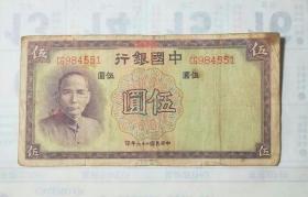 中国银行伍元CG984551
