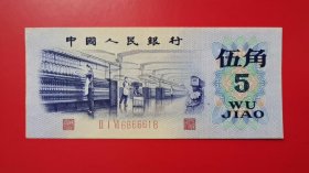 伍角纺织女工；号码超级移位一枚