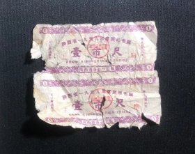 陕西省1959年布票