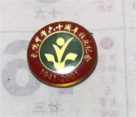 广西；武鸣中学六十周年校庆纪念2001年